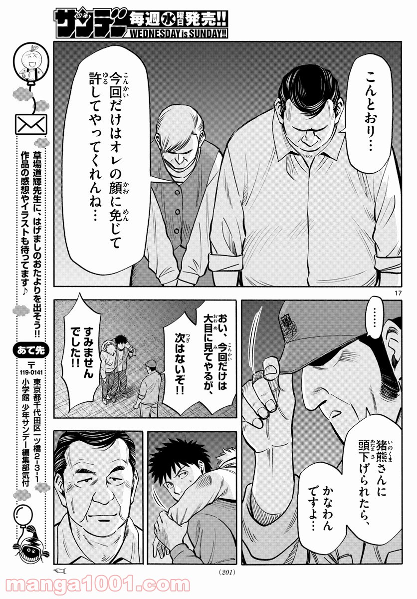 第九の波濤 第101話 - Page 17