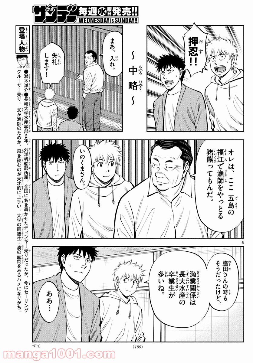 第九の波濤 第101話 - Page 5