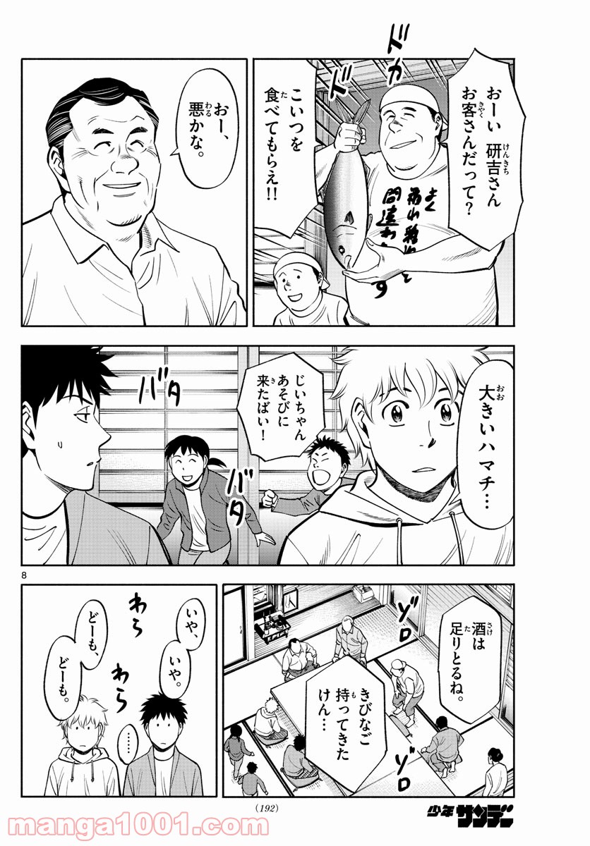 第九の波濤 第101話 - Page 8