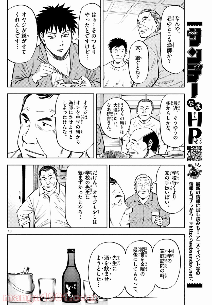 第九の波濤 第101話 - Page 10