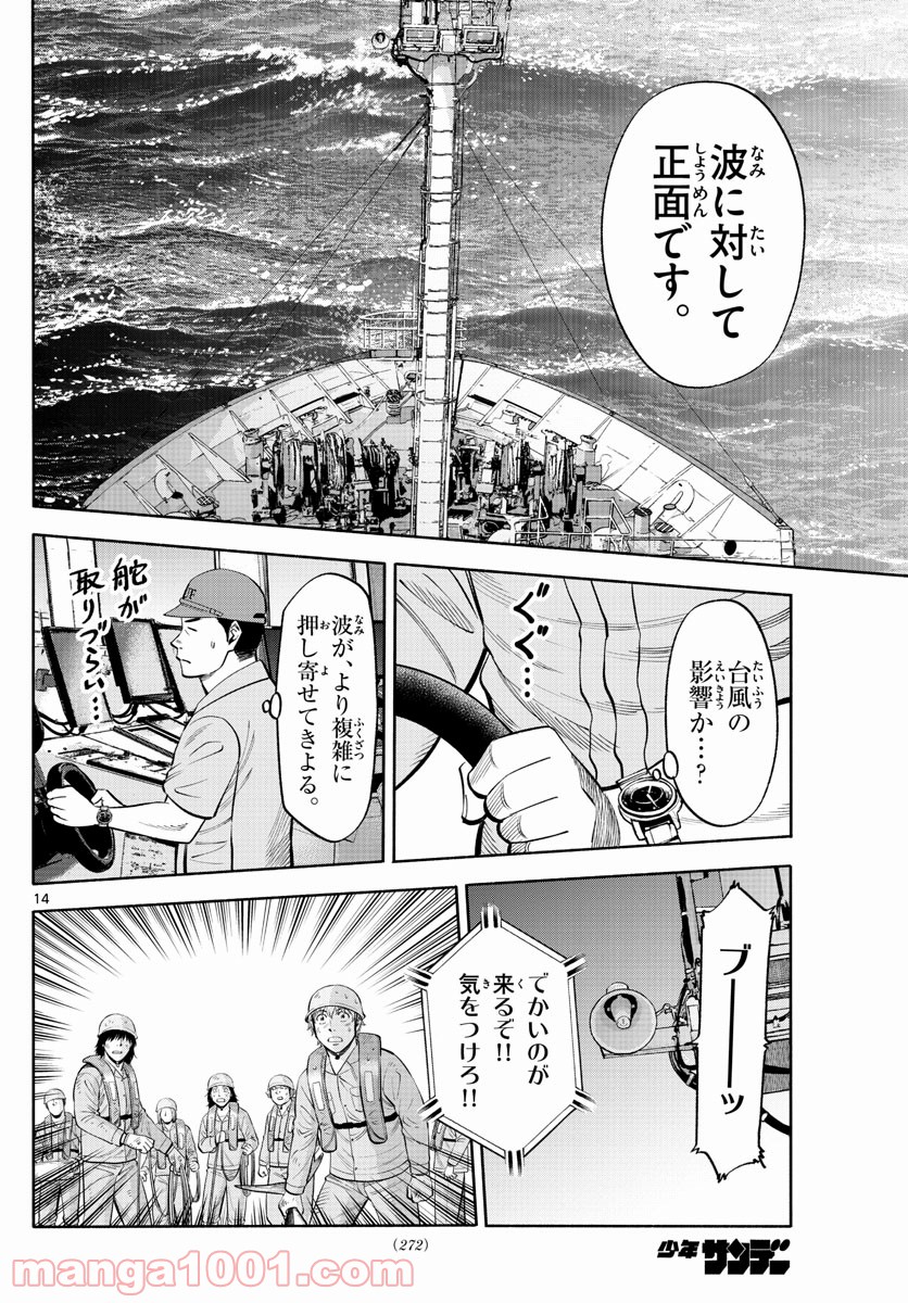 第九の波濤 第170話 - Page 14