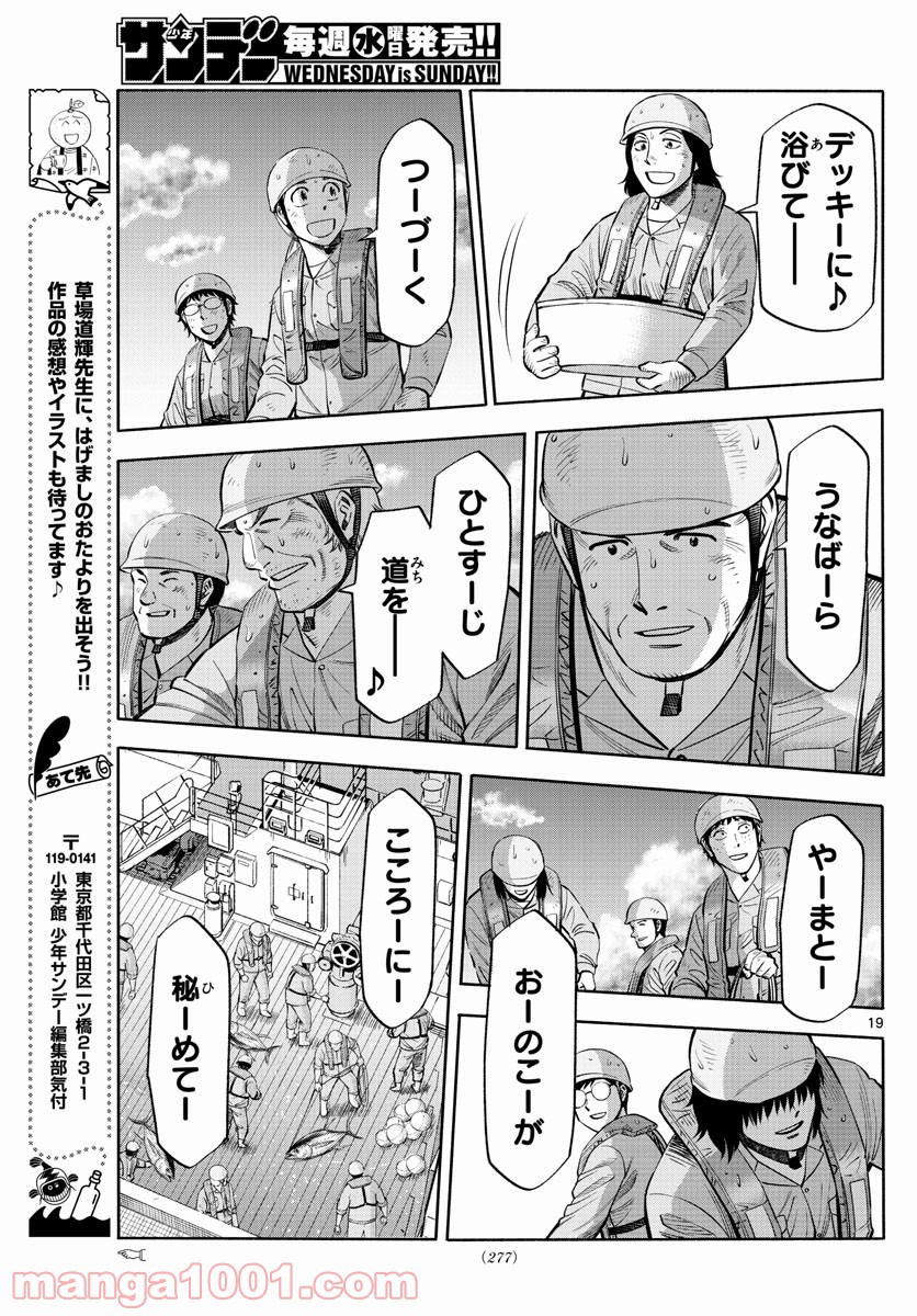 第九の波濤 第170話 - Page 19