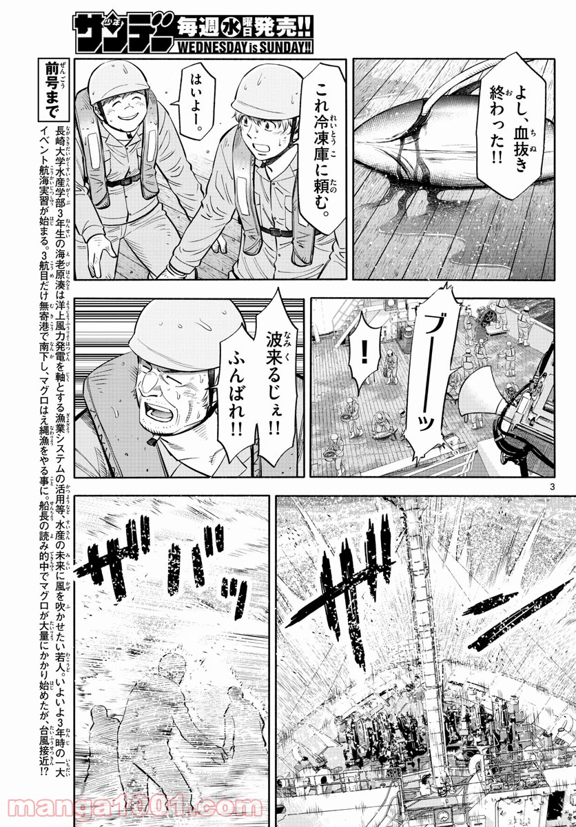 第九の波濤 第170話 - Page 3