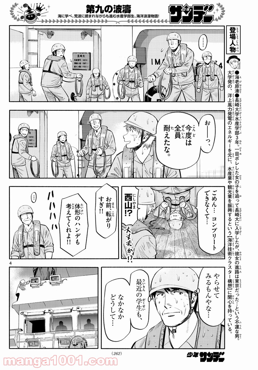 第九の波濤 第170話 - Page 4