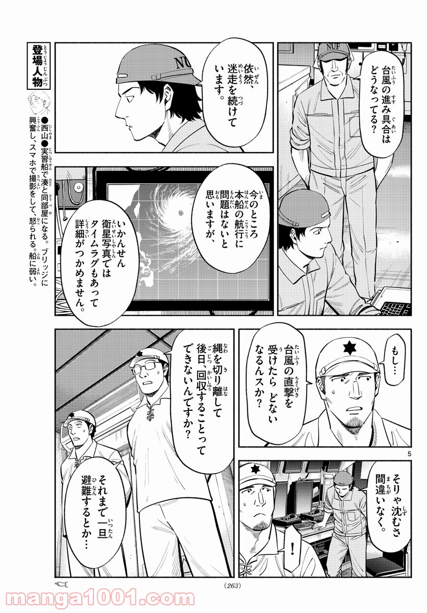 第九の波濤 第170話 - Page 5