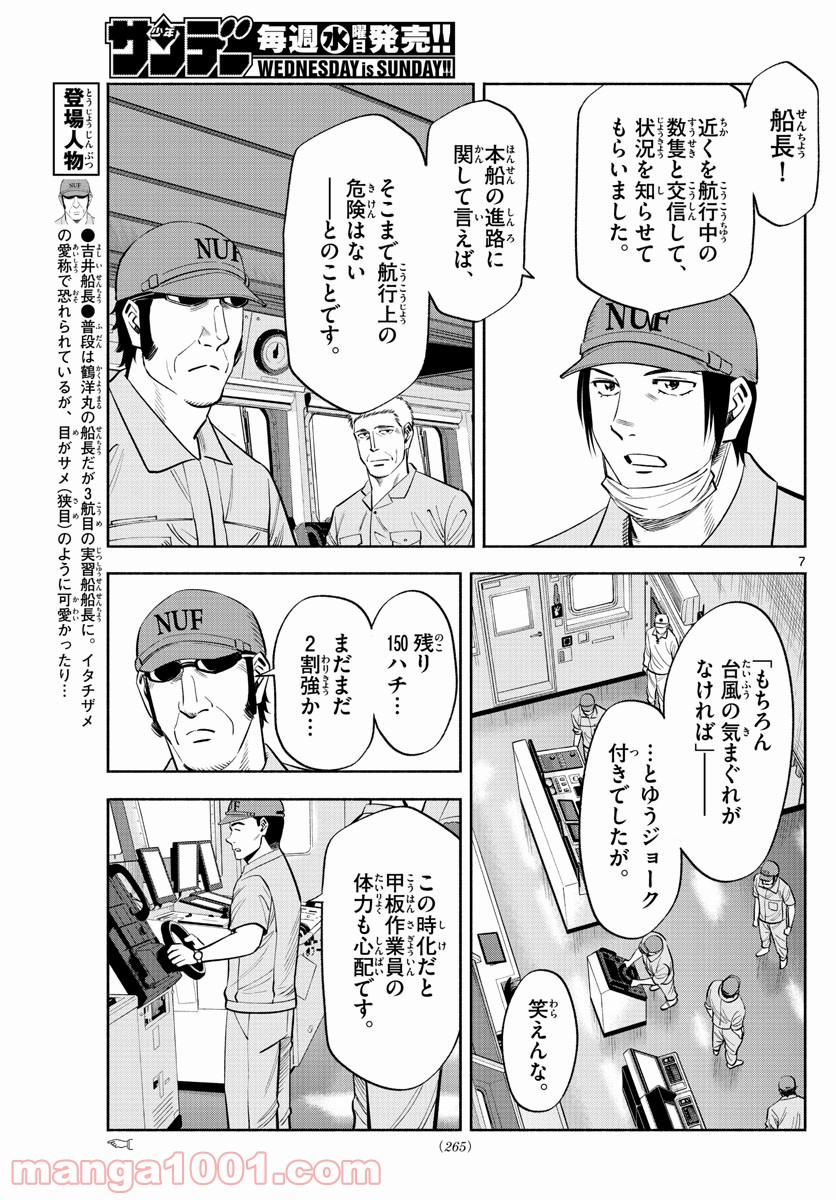 第九の波濤 第170話 - Page 7