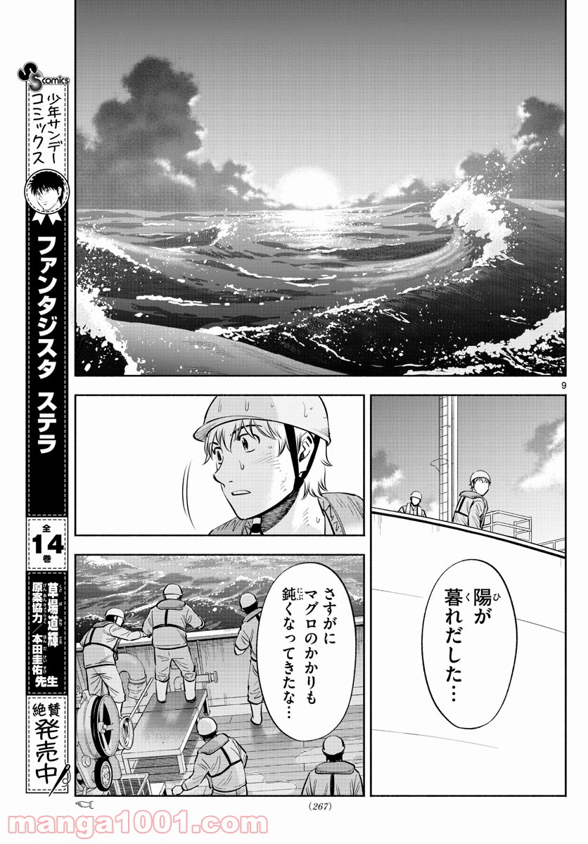 第九の波濤 第170話 - Page 9