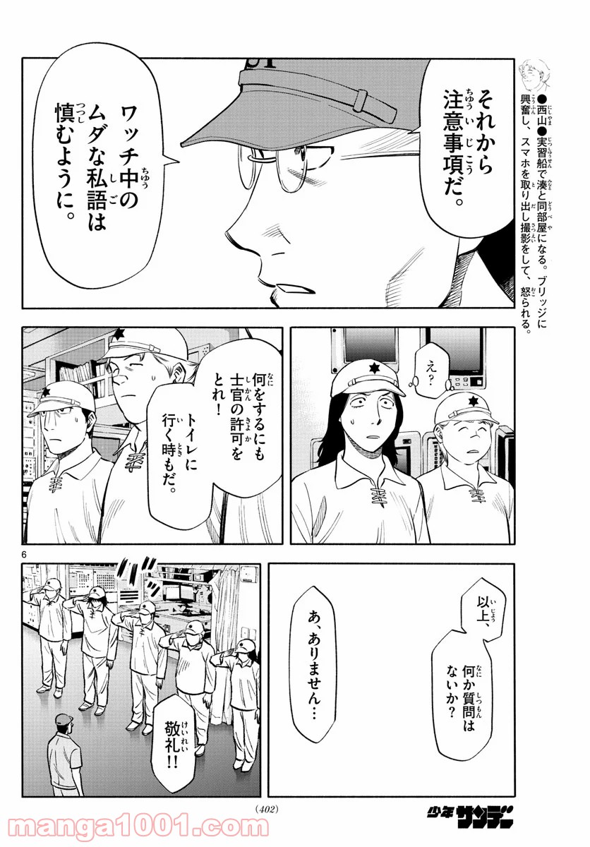 第九の波濤 第149話 - Page 6