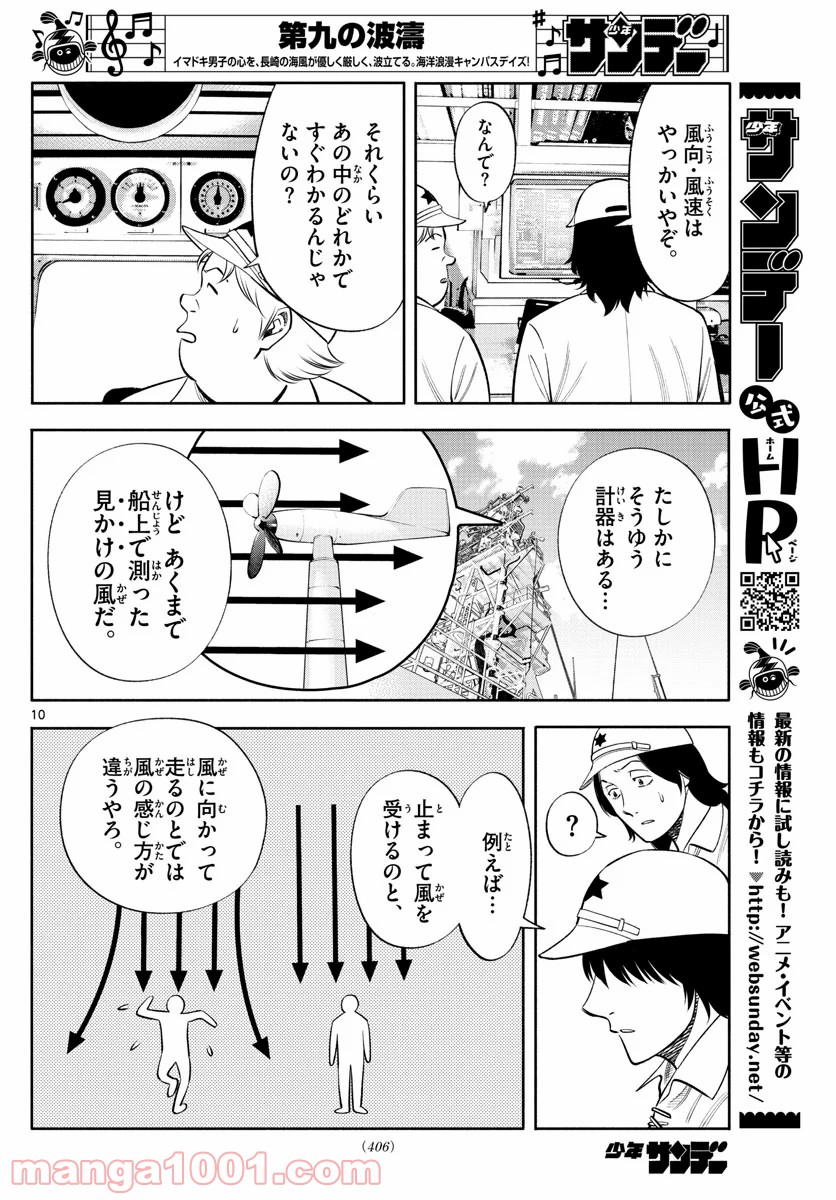 第九の波濤 第149話 - Page 10