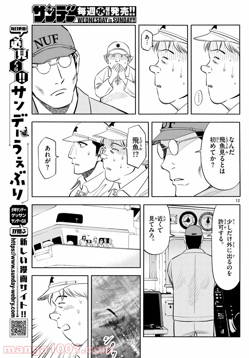 第九の波濤 第150話 - Page 12