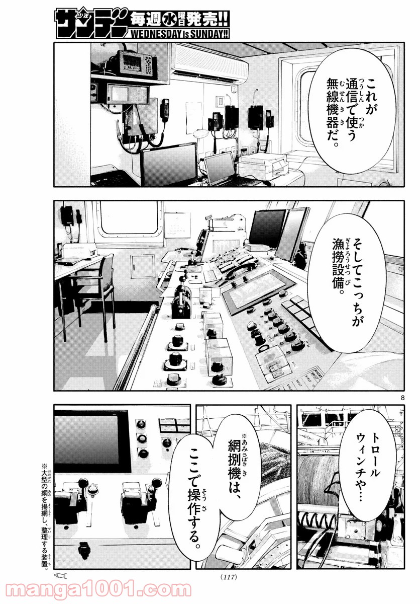 第九の波濤 第150話 - Page 8