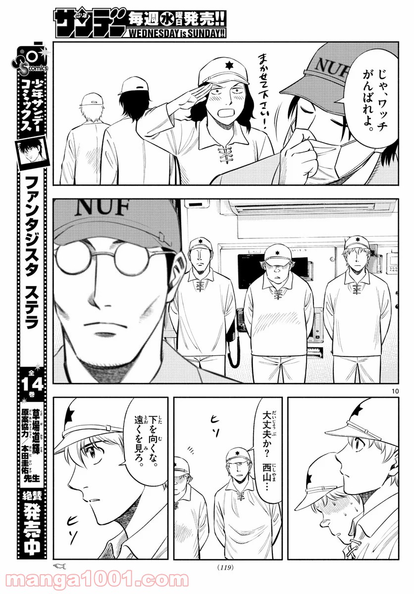 第九の波濤 第150話 - Page 10