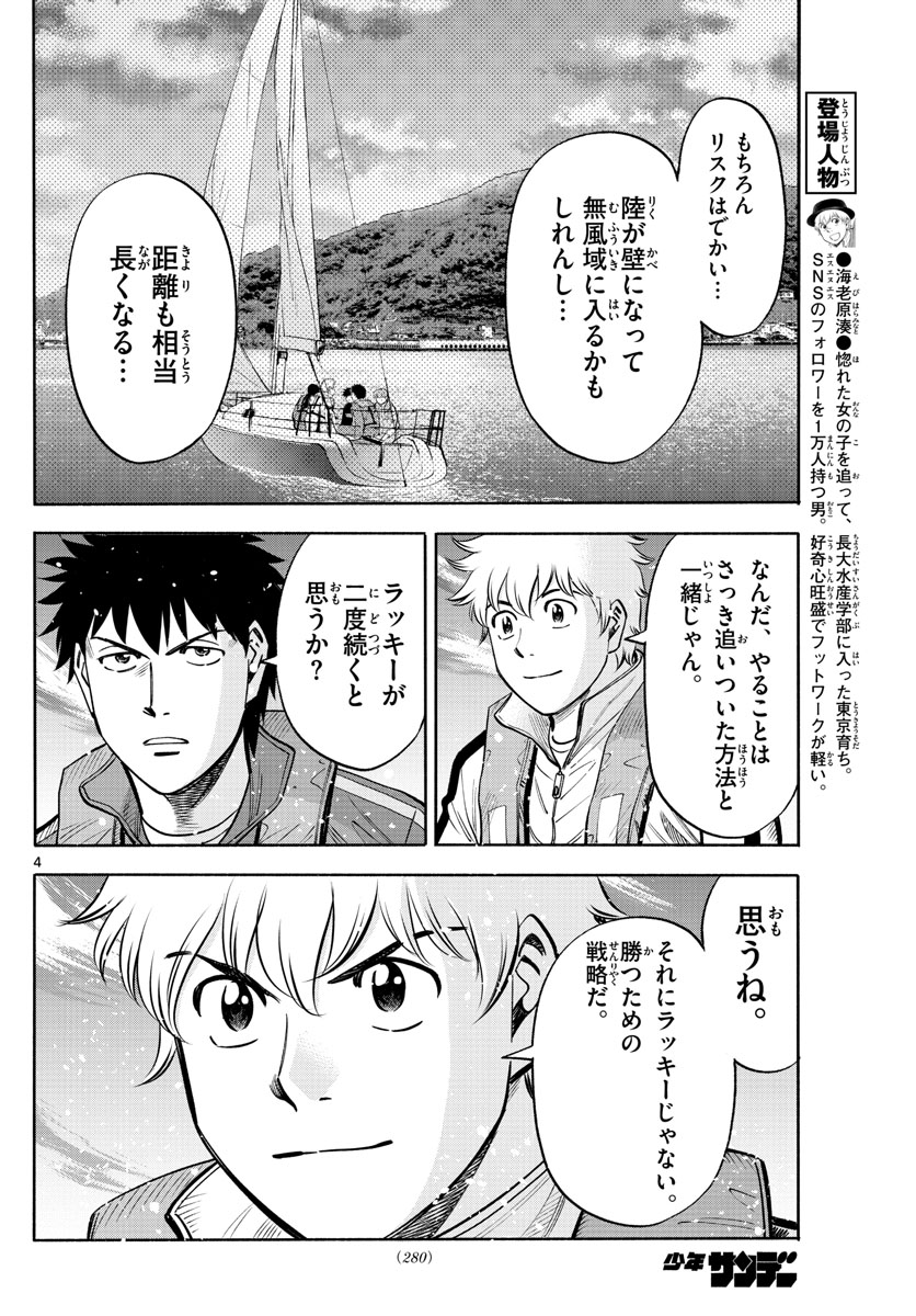 第九の波濤 第84話 - Page 4