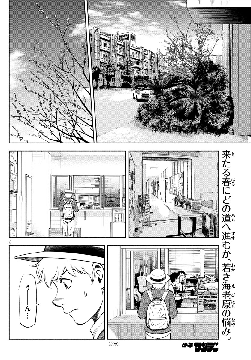 第九の波濤 第73話 - Page 2