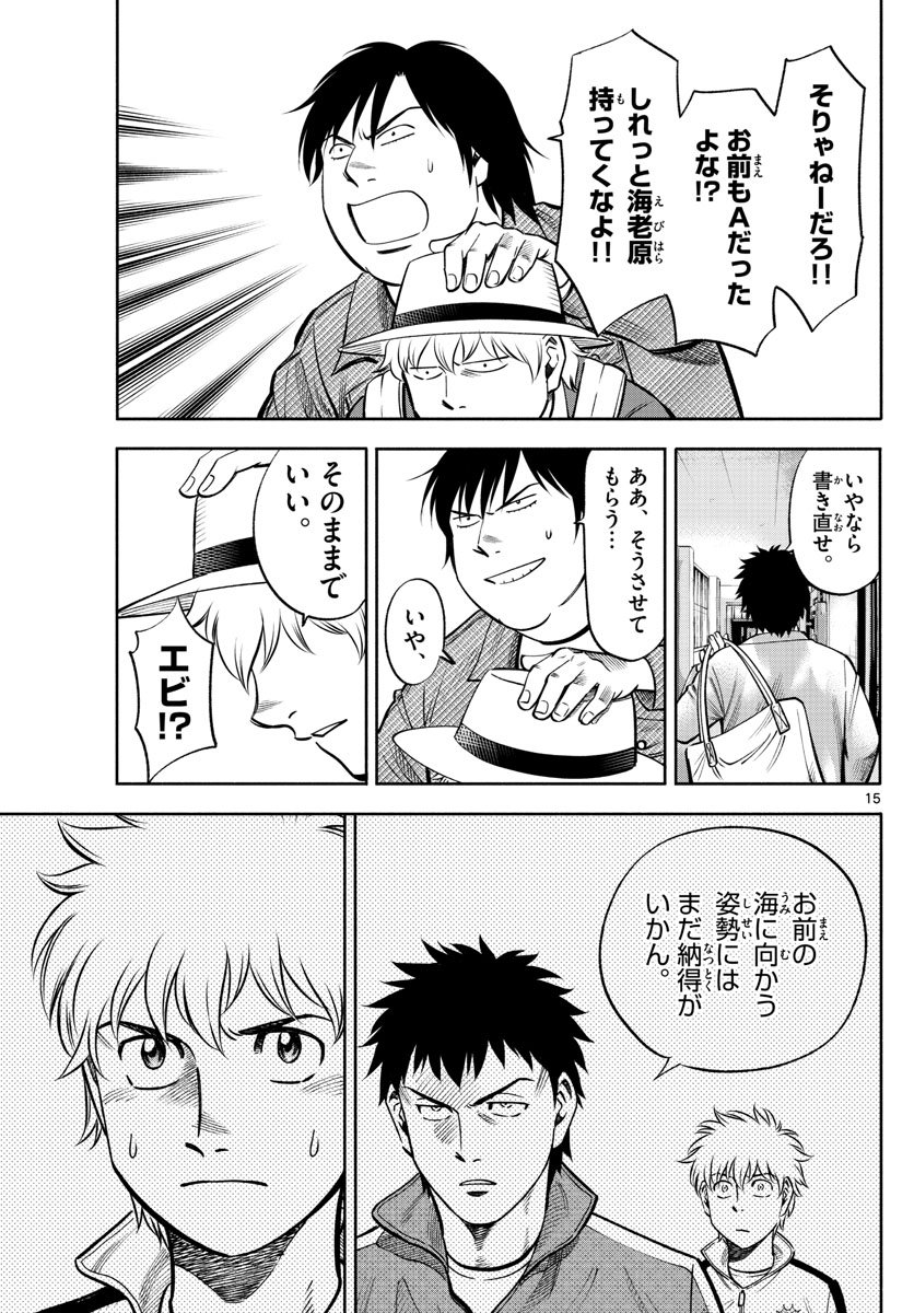 第九の波濤 第73話 - Page 15