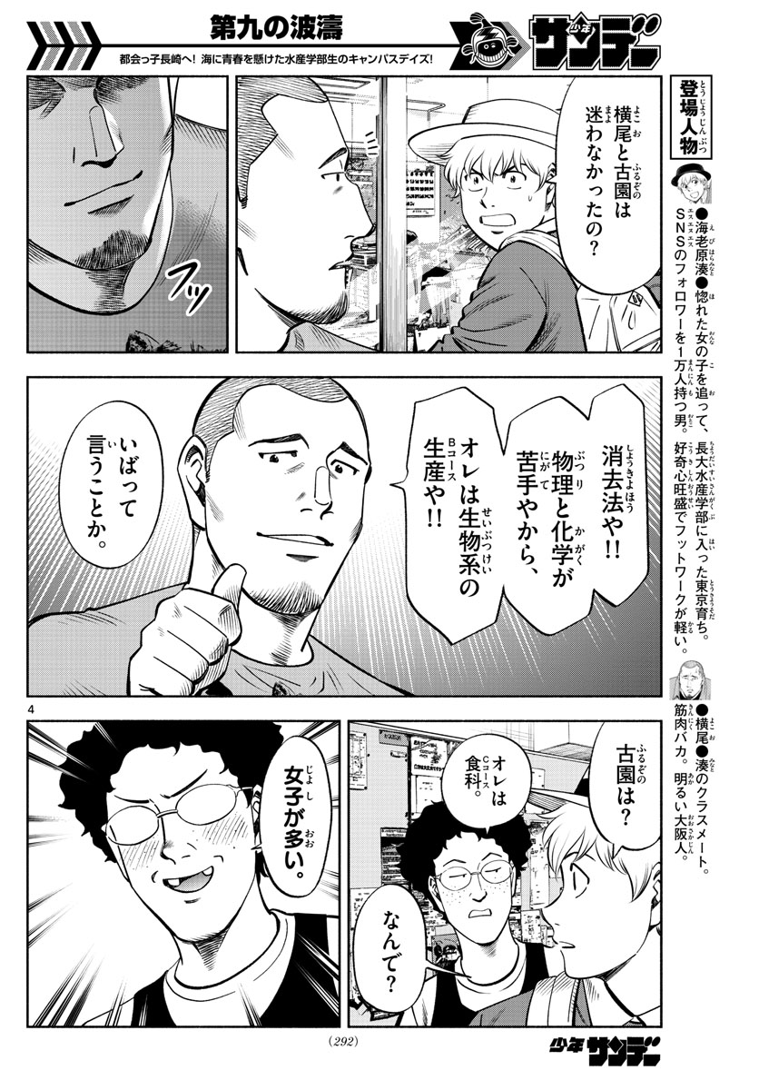 第九の波濤 第73話 - Page 4