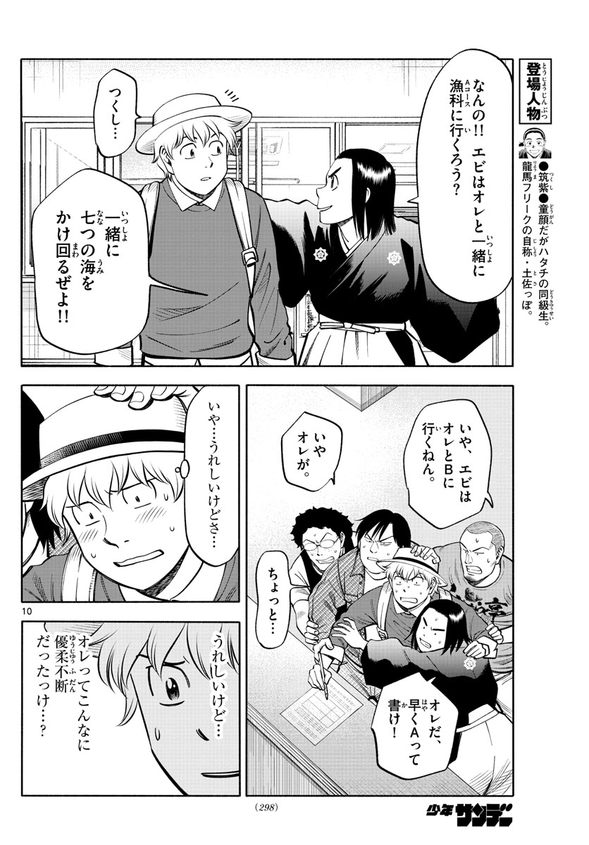 第九の波濤 第73話 - Page 10