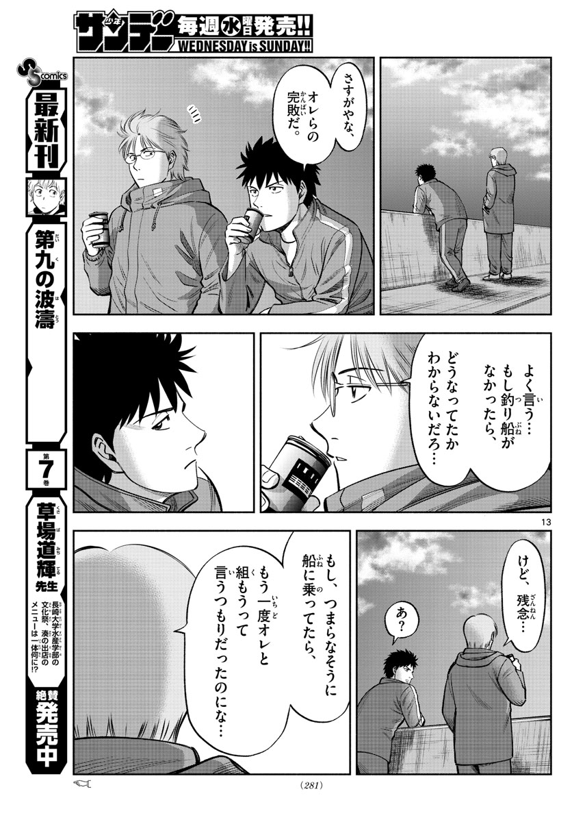 第九の波濤 第86話 - Page 13