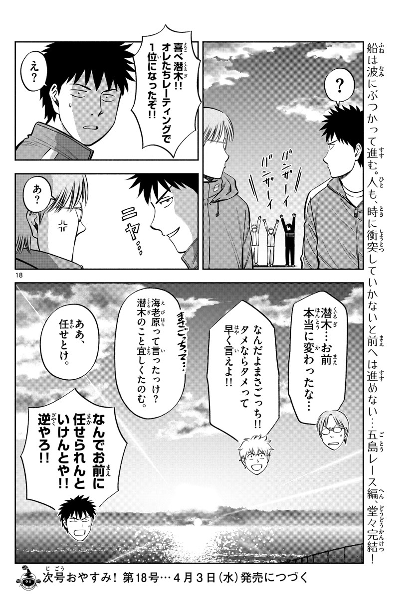 第九の波濤 第86話 - Page 18