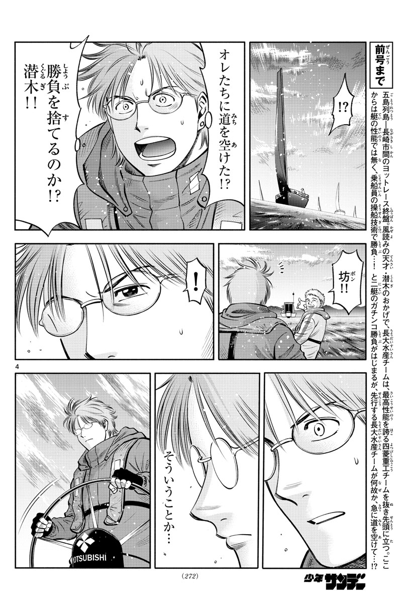 第九の波濤 第86話 - Page 4