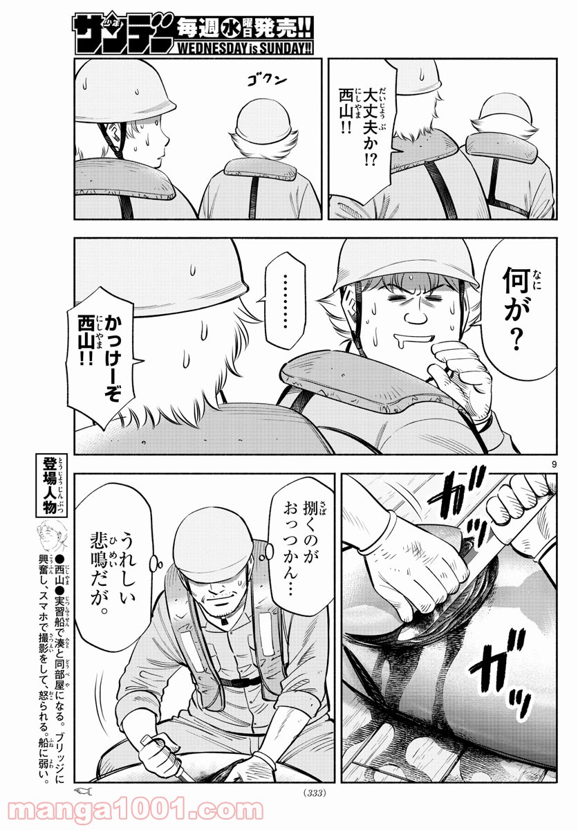 第九の波濤 第169話 - Page 9