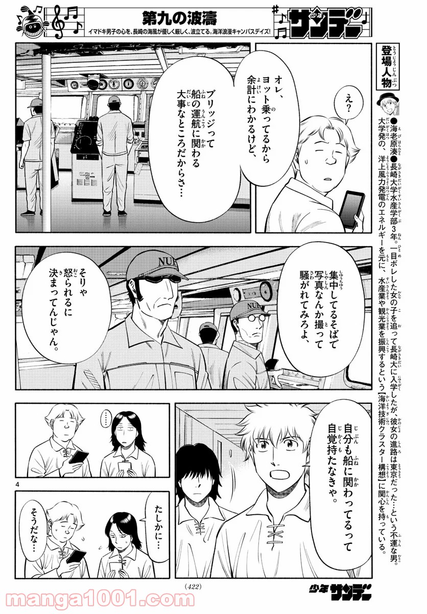 第九の波濤 第148話 - Page 4