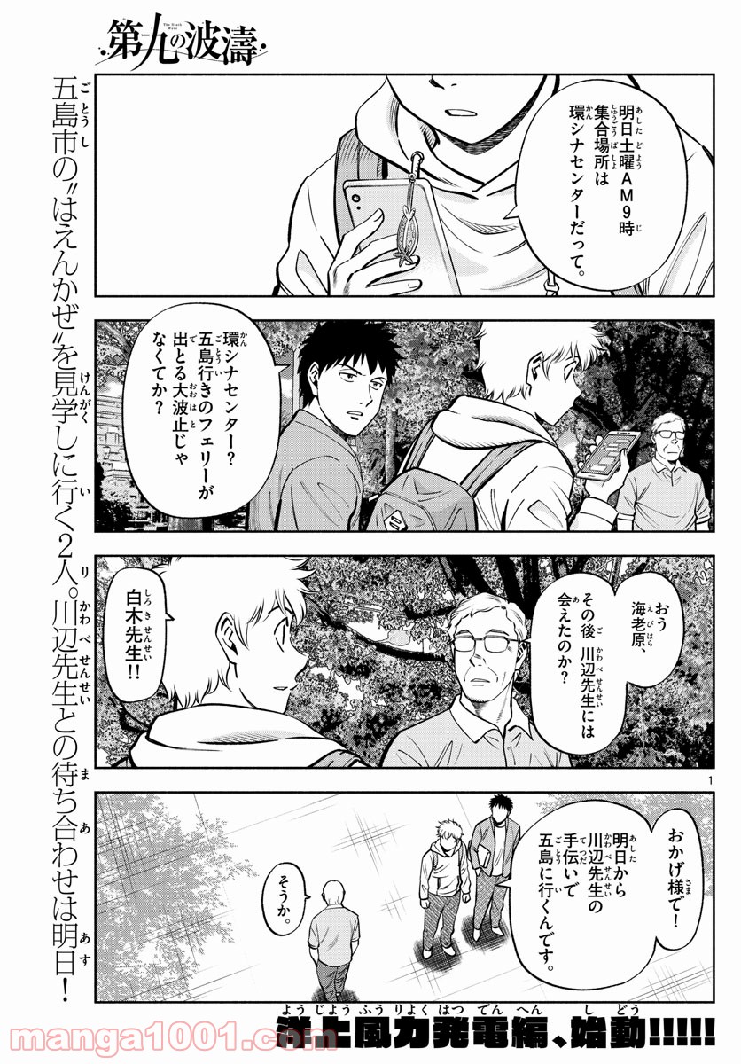 第九の波濤 第99話 - Page 1