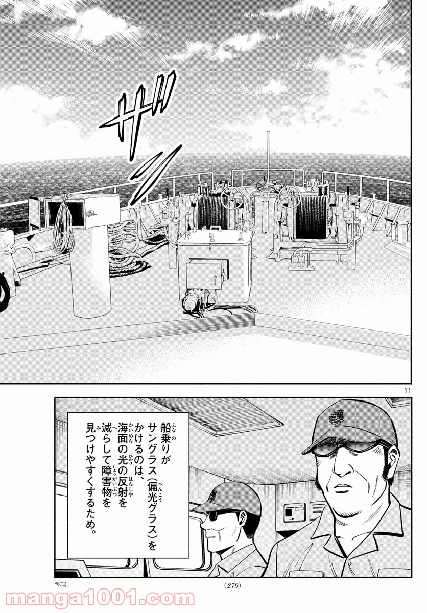 第九の波濤 第99話 - Page 11