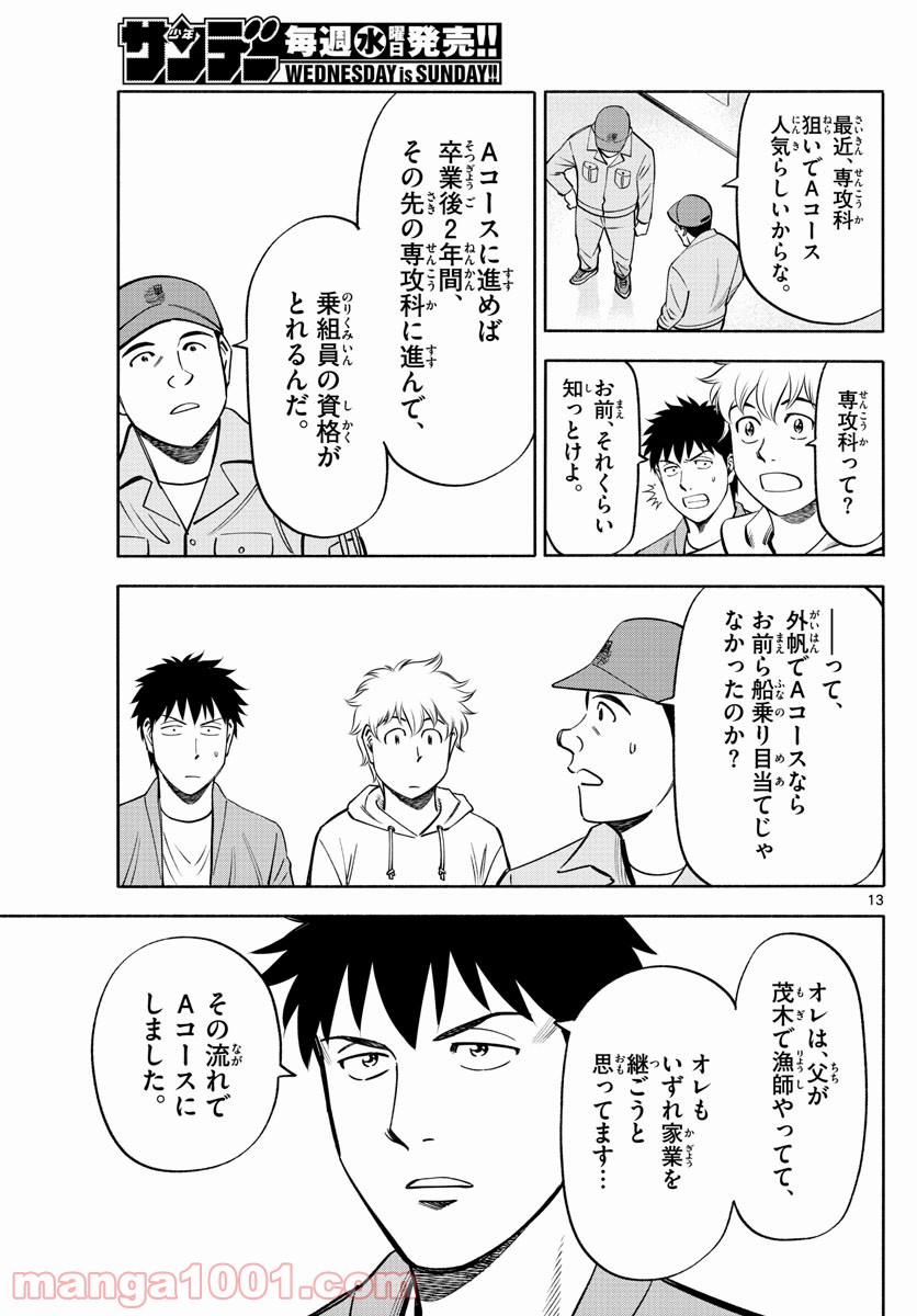 第九の波濤 第99話 - Page 13