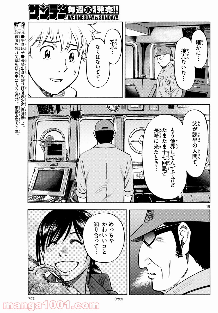 第九の波濤 第99話 - Page 15