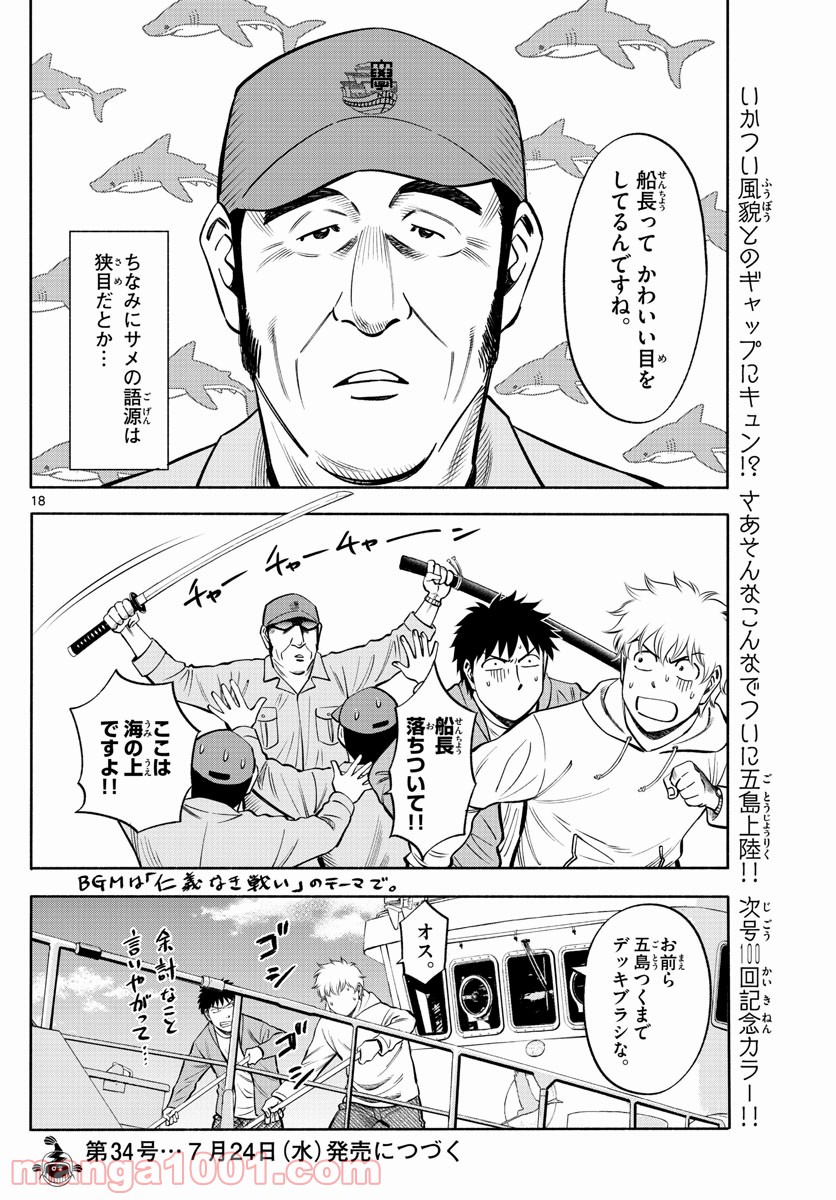 第九の波濤 第99話 - Page 18