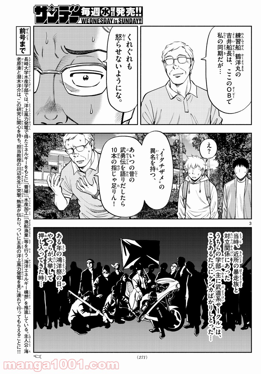 第九の波濤 第99話 - Page 3