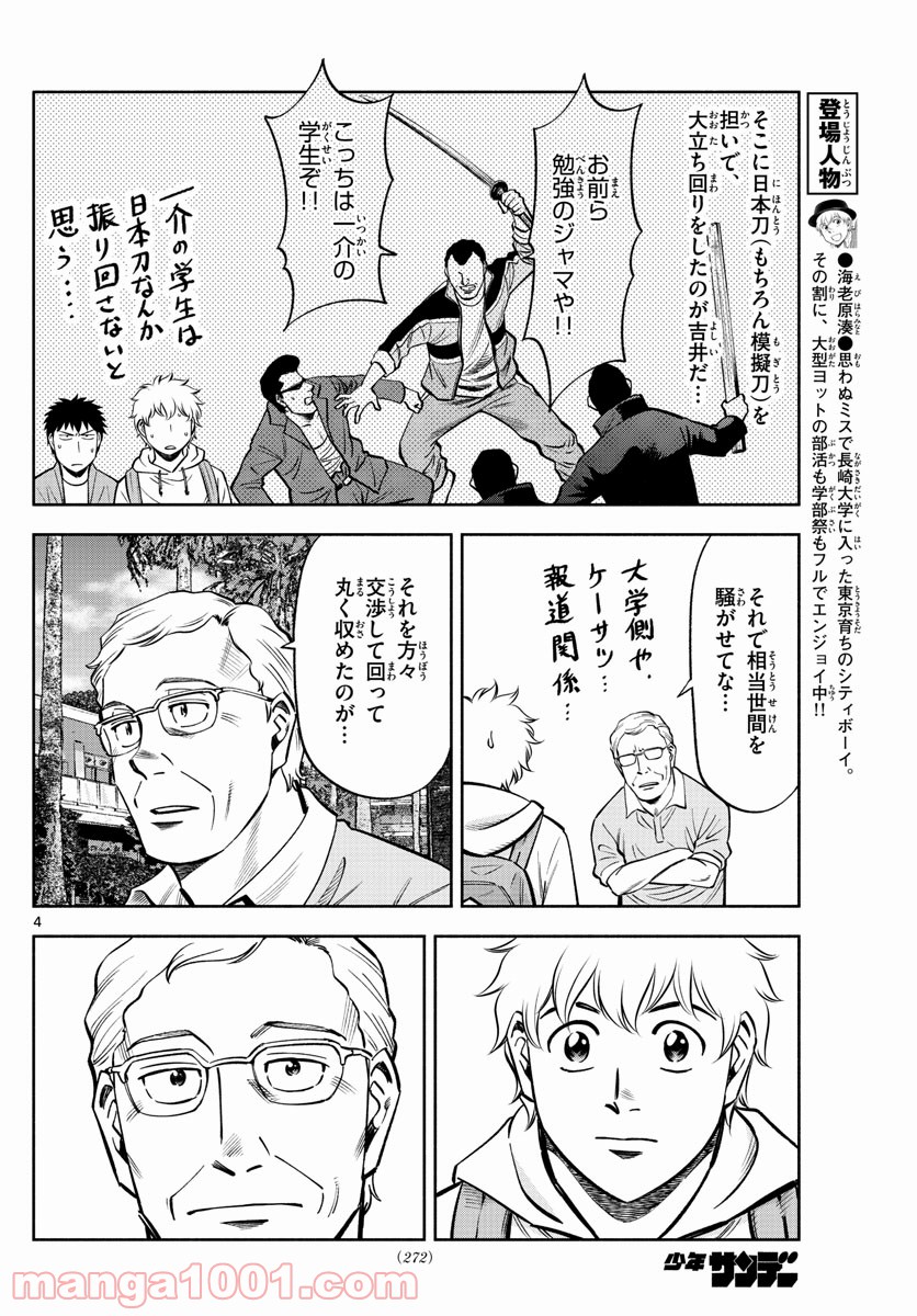 第九の波濤 第99話 - Page 4