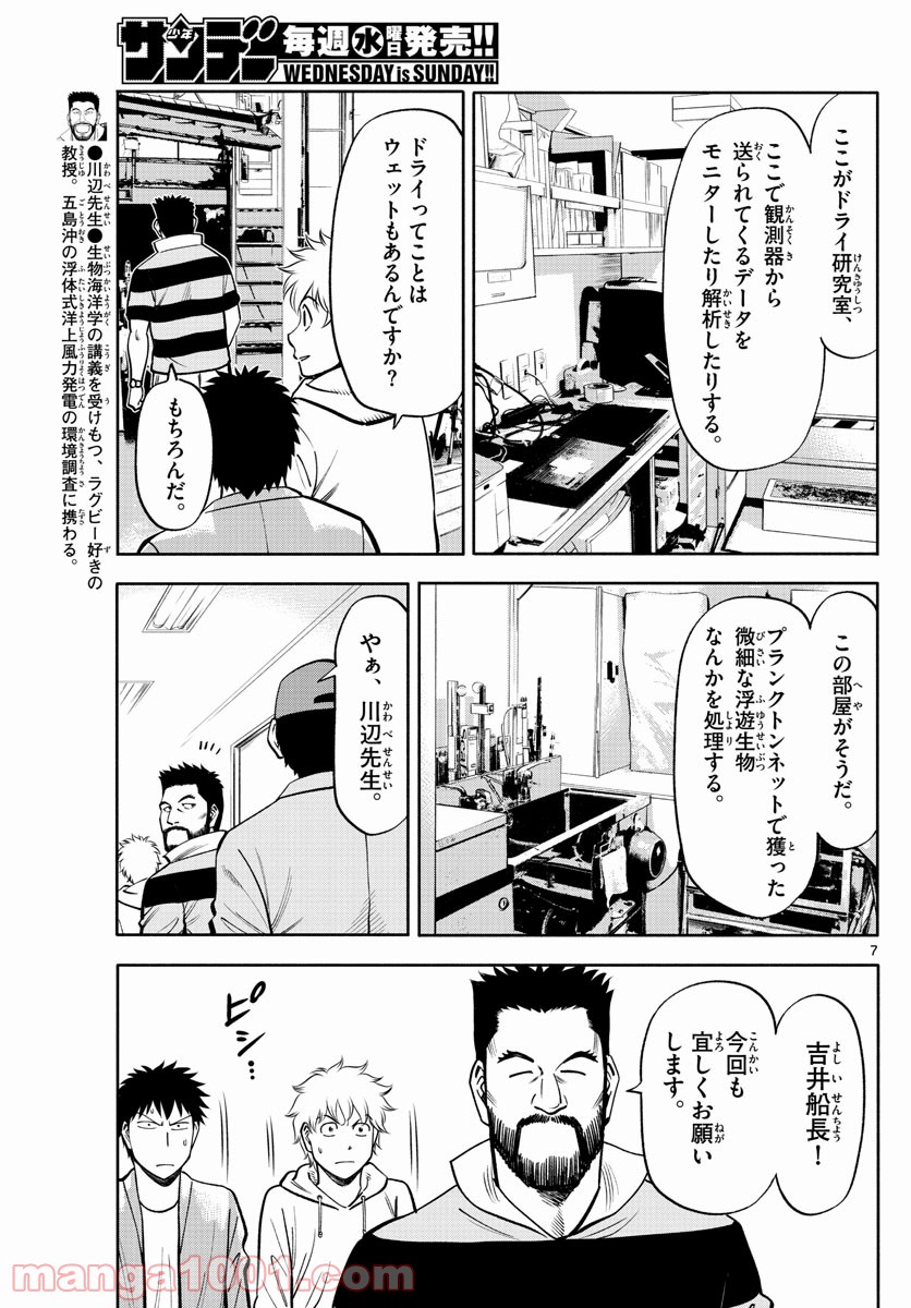 第九の波濤 第99話 - Page 7