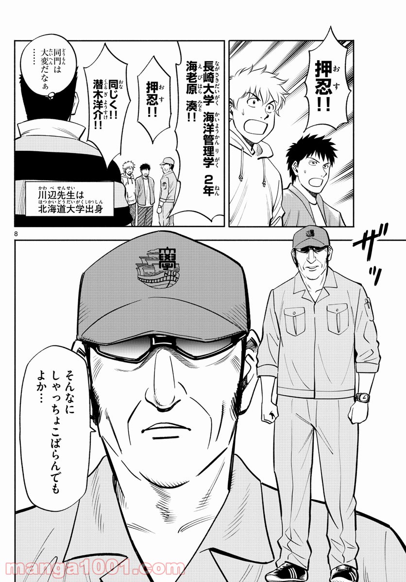 第九の波濤 第99話 - Page 8