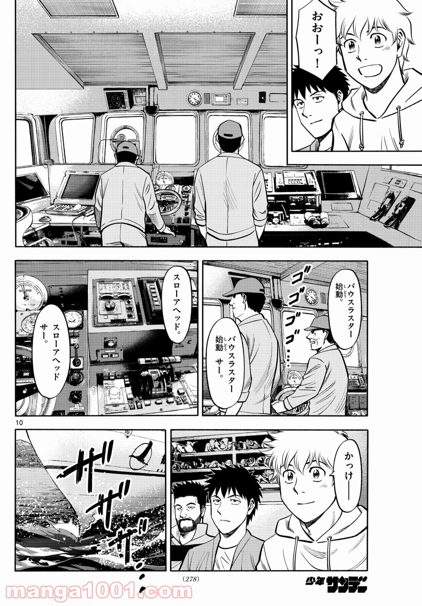 第九の波濤 第99話 - Page 10