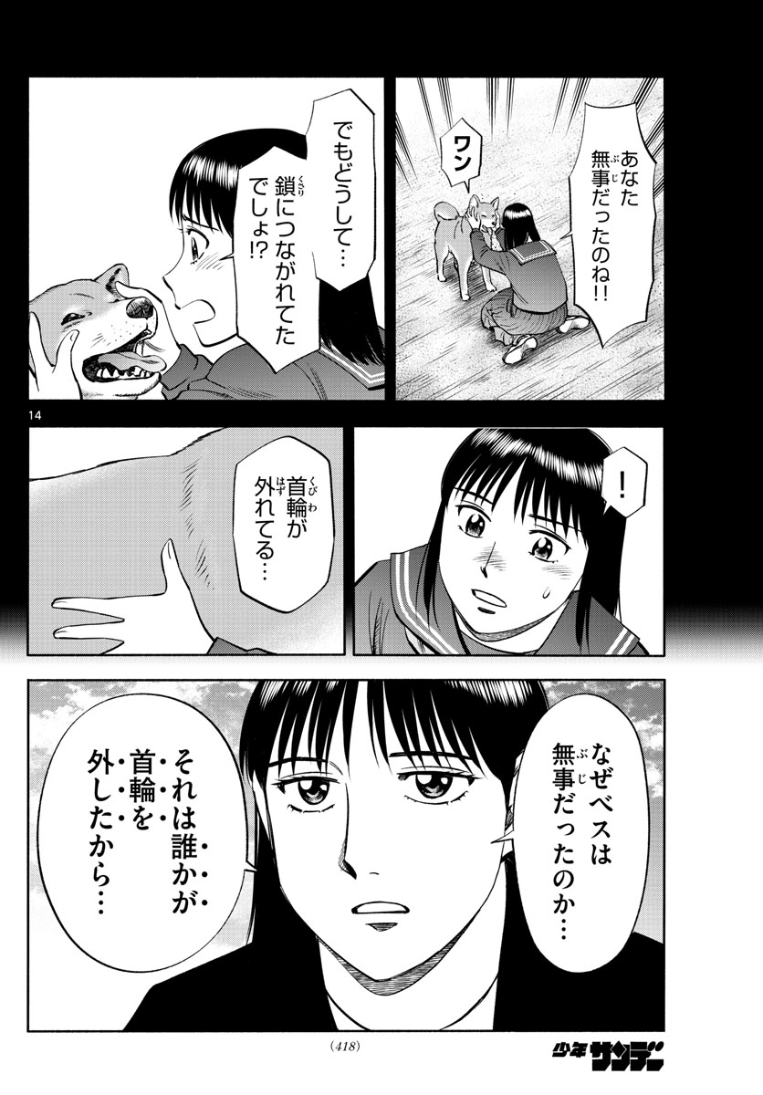 第九の波濤 第203話 - Page 14