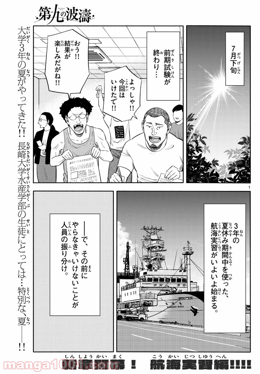 第九の波濤 第145話 - Page 1