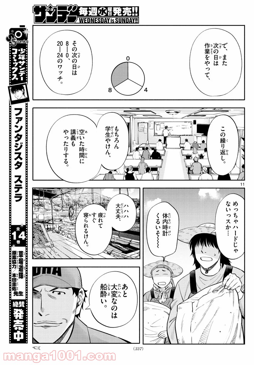 第九の波濤 - 第145話 - Page 11