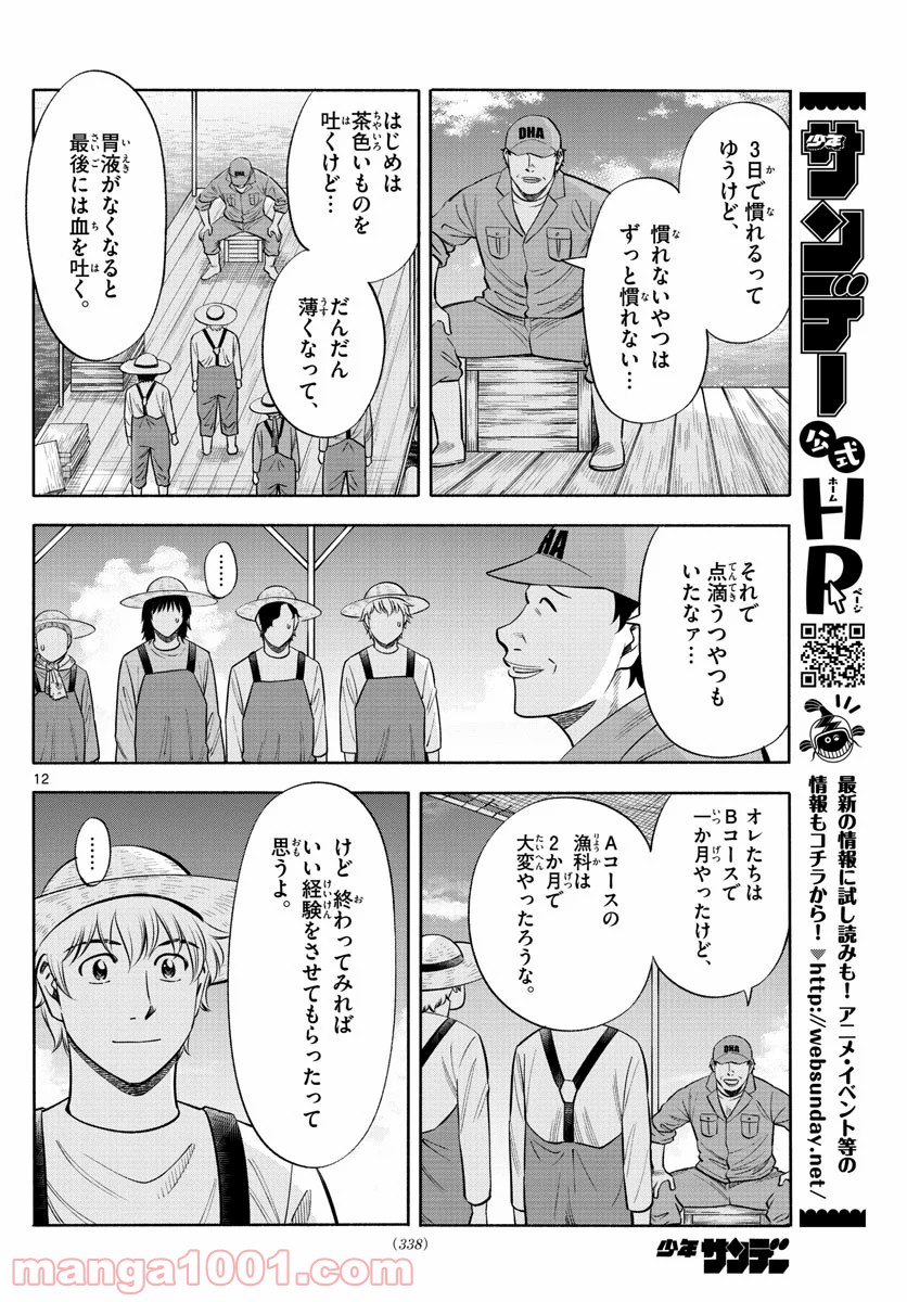 第九の波濤 - 第145話 - Page 12