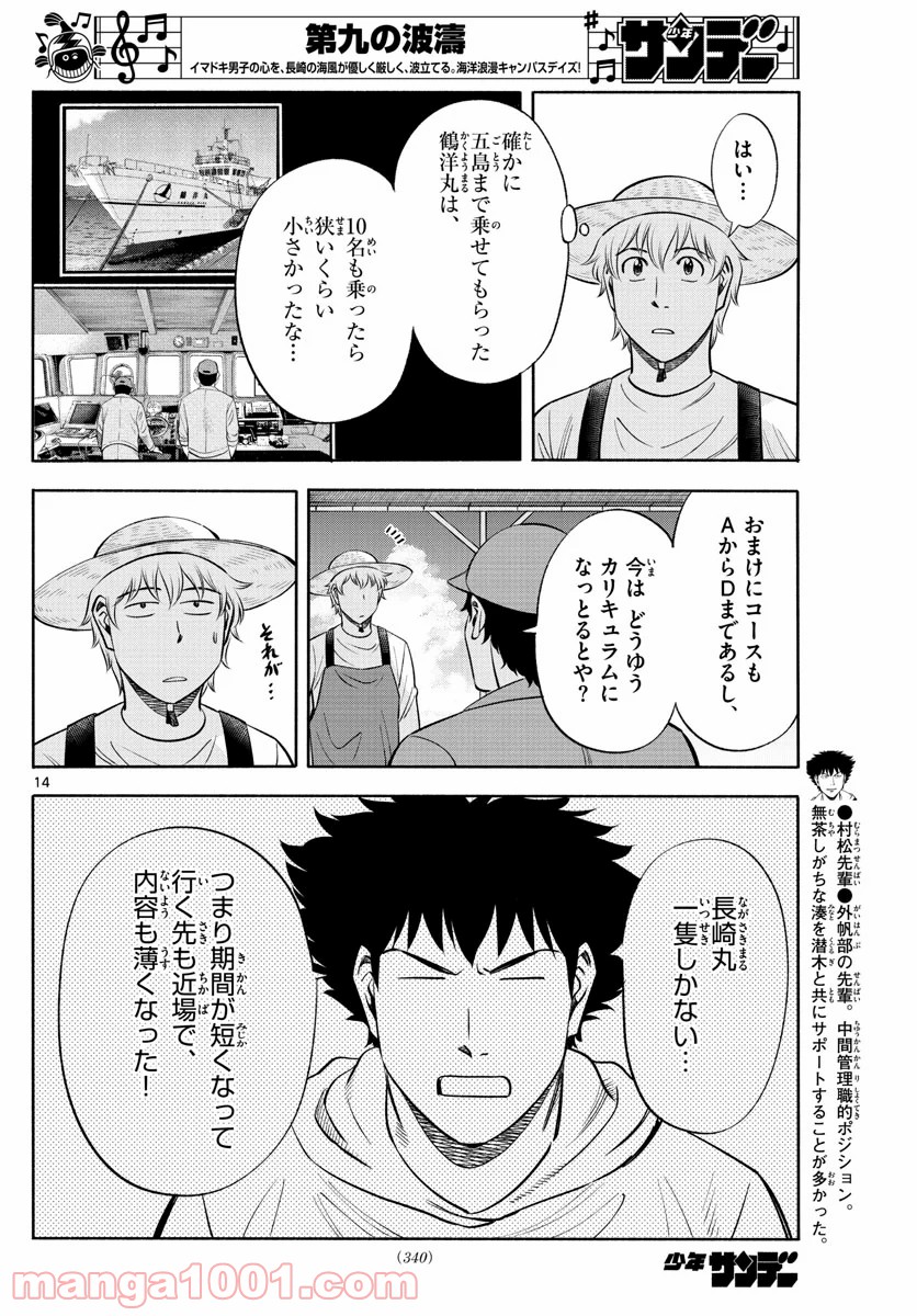 第九の波濤 第145話 - Page 14