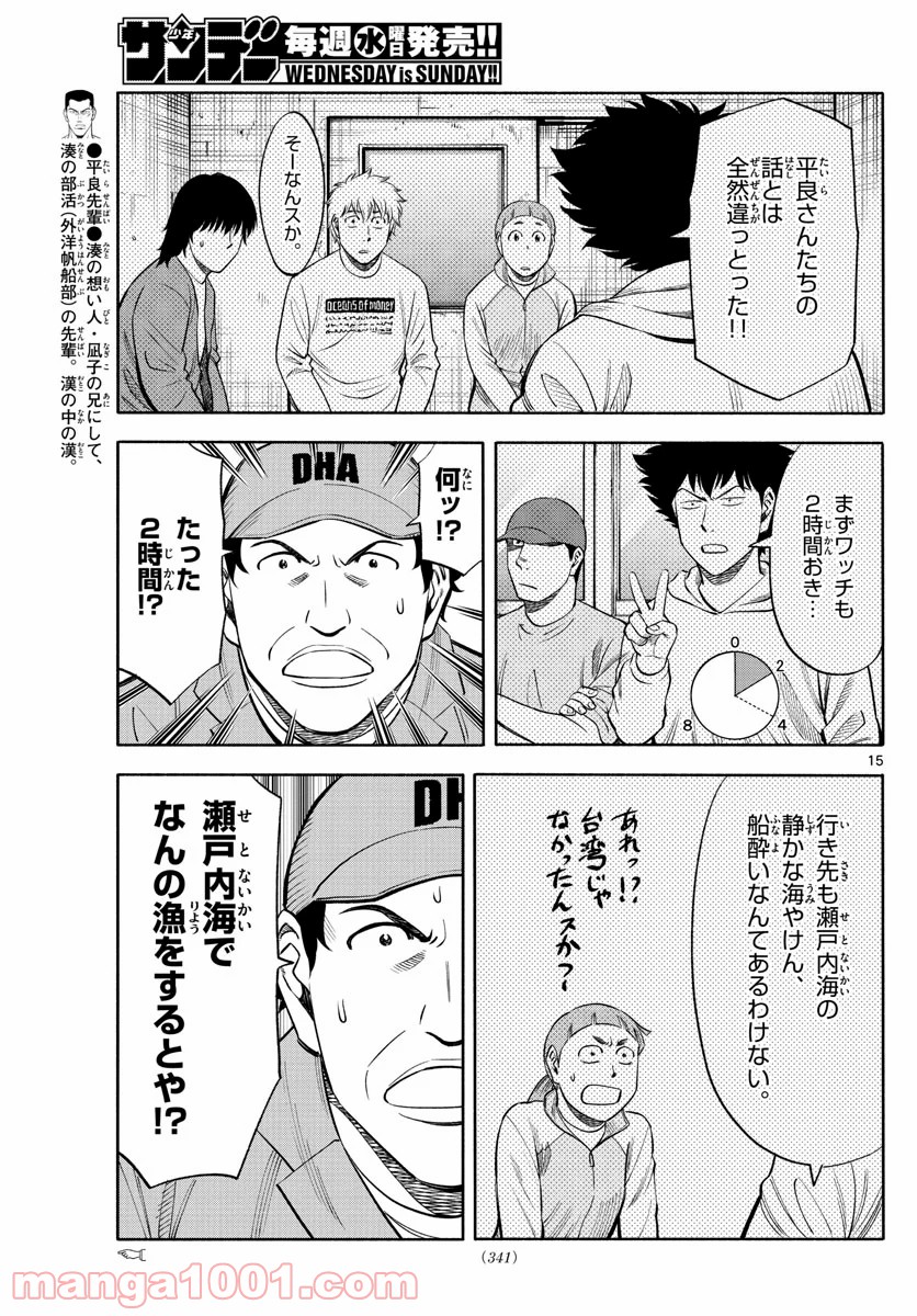 第九の波濤 第145話 - Page 15