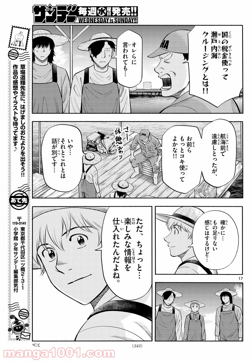 第九の波濤 - 第145話 - Page 17