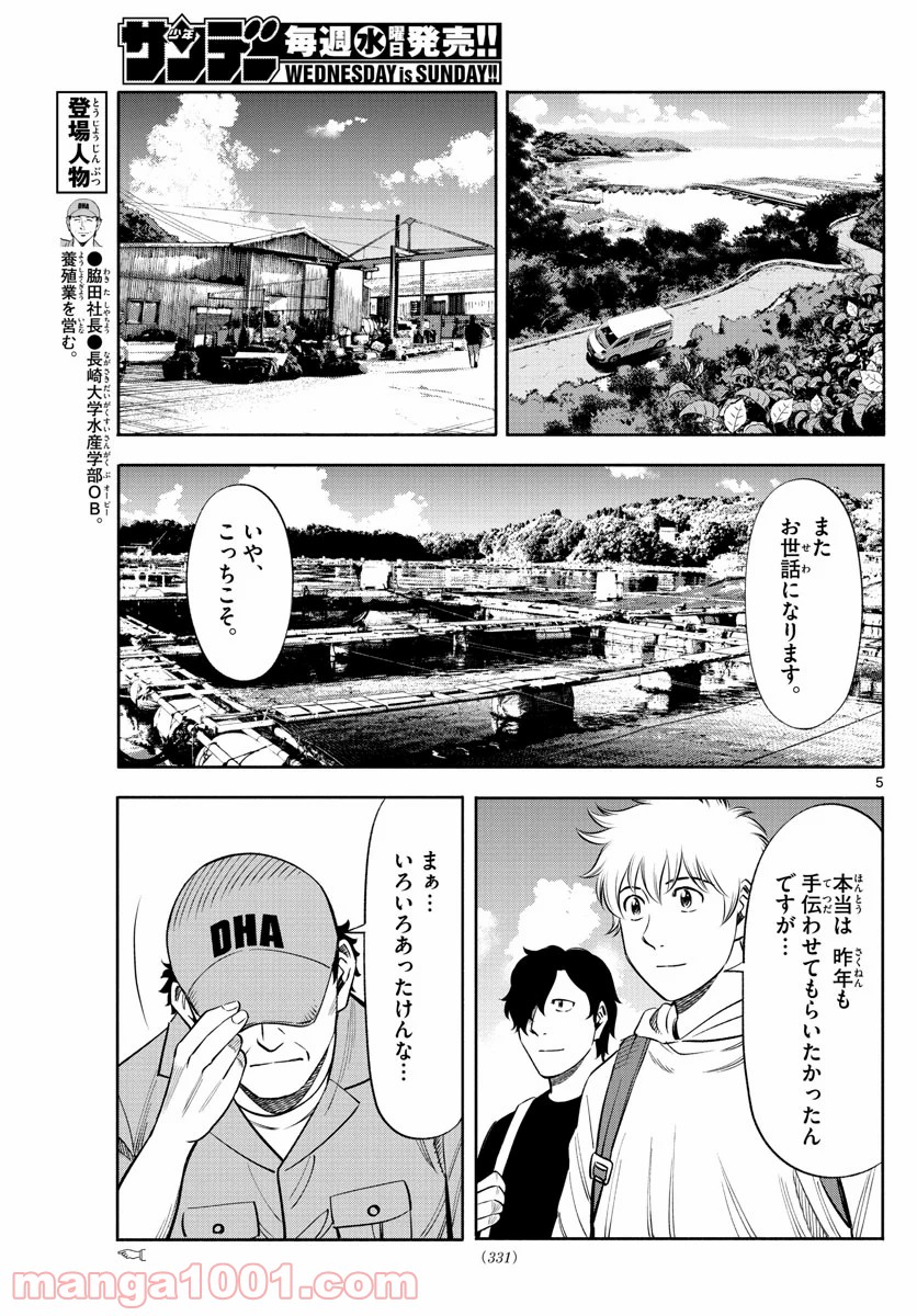 第九の波濤 第145話 - Page 5