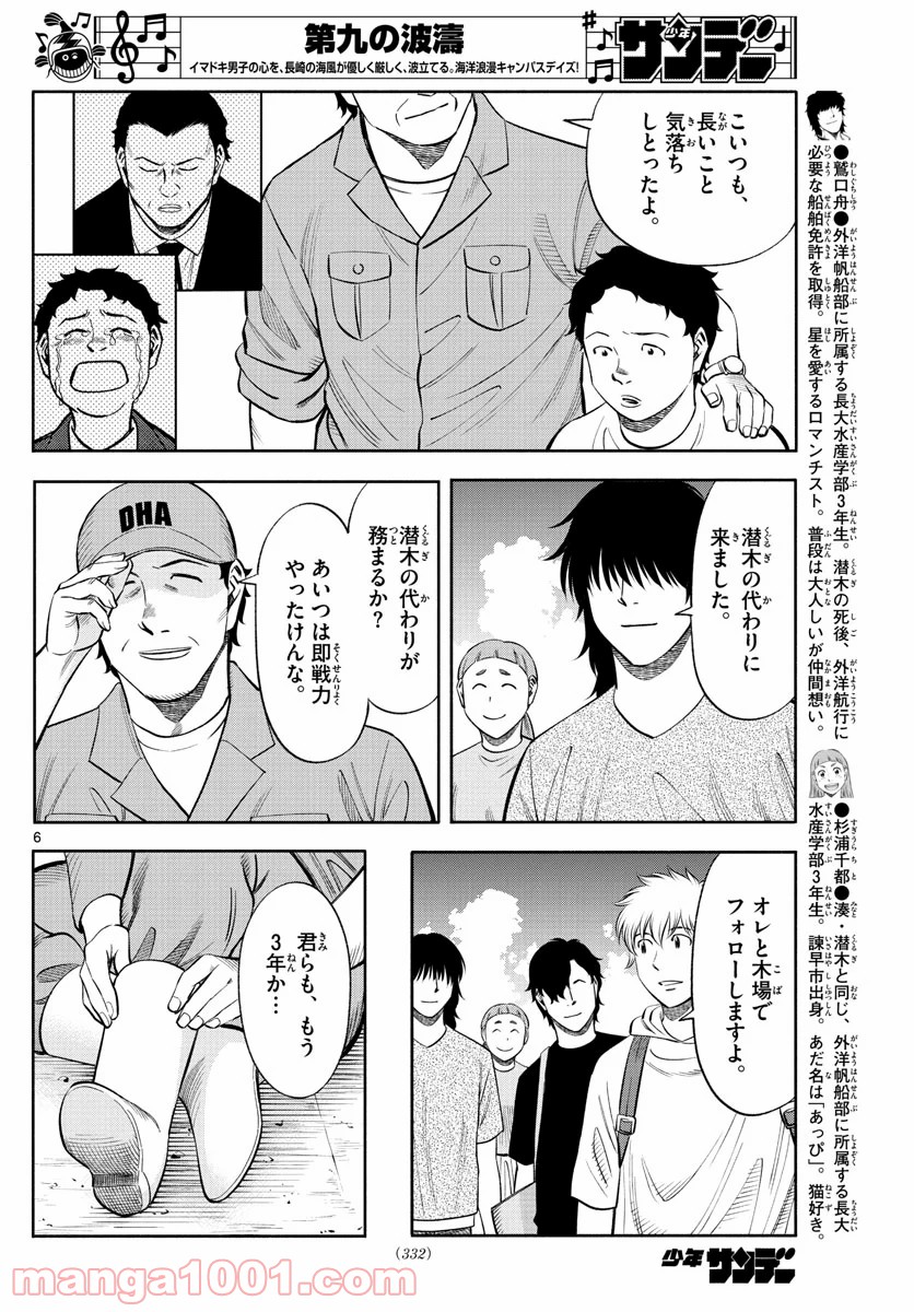 第九の波濤 第145話 - Page 6