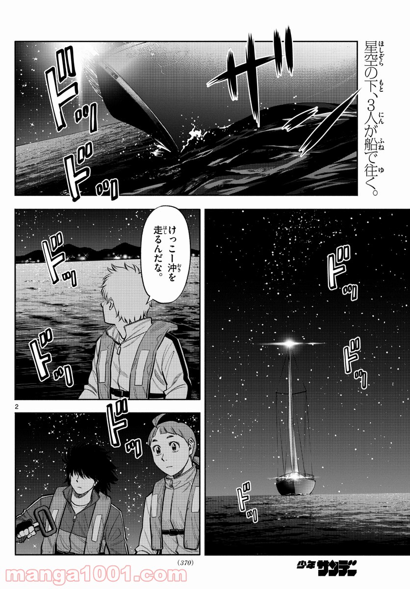 第九の波濤 第115話 - Page 2