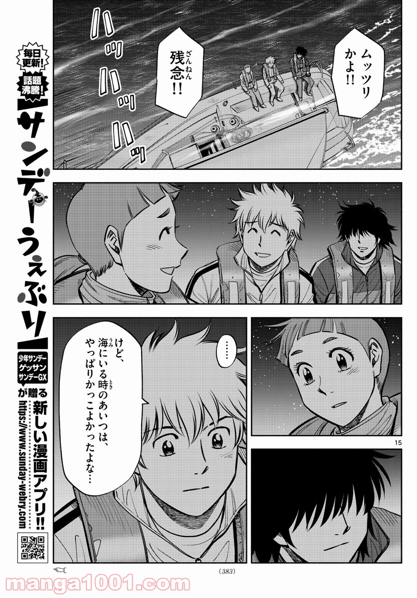 第九の波濤 第115話 - Page 15