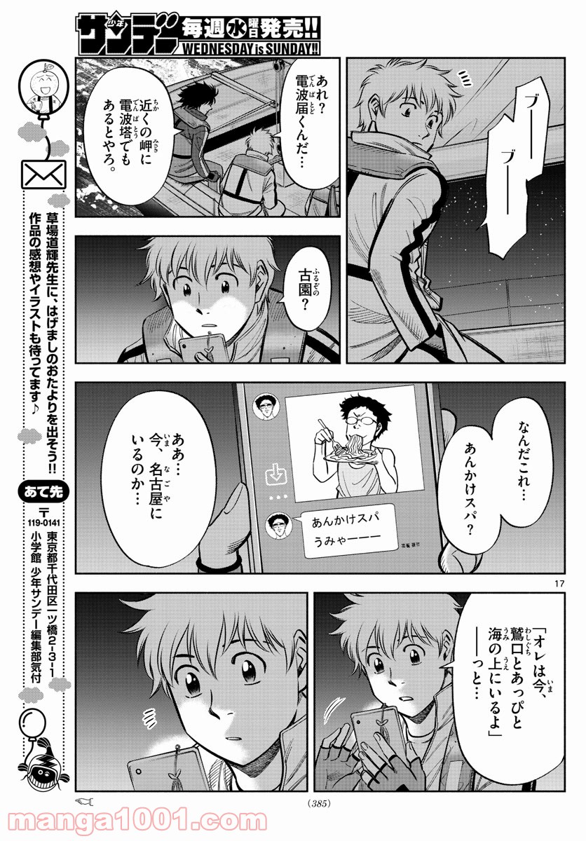 第九の波濤 第115話 - Page 17