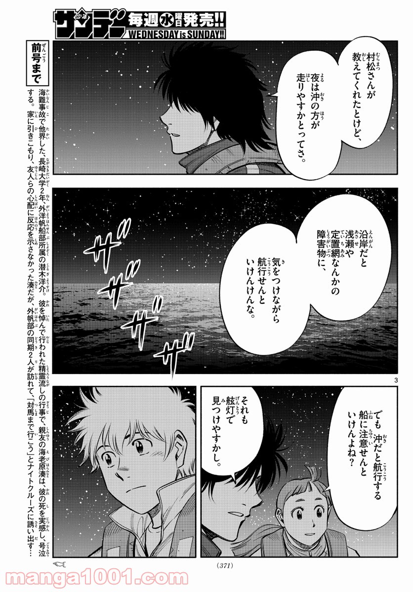 第九の波濤 第115話 - Page 3