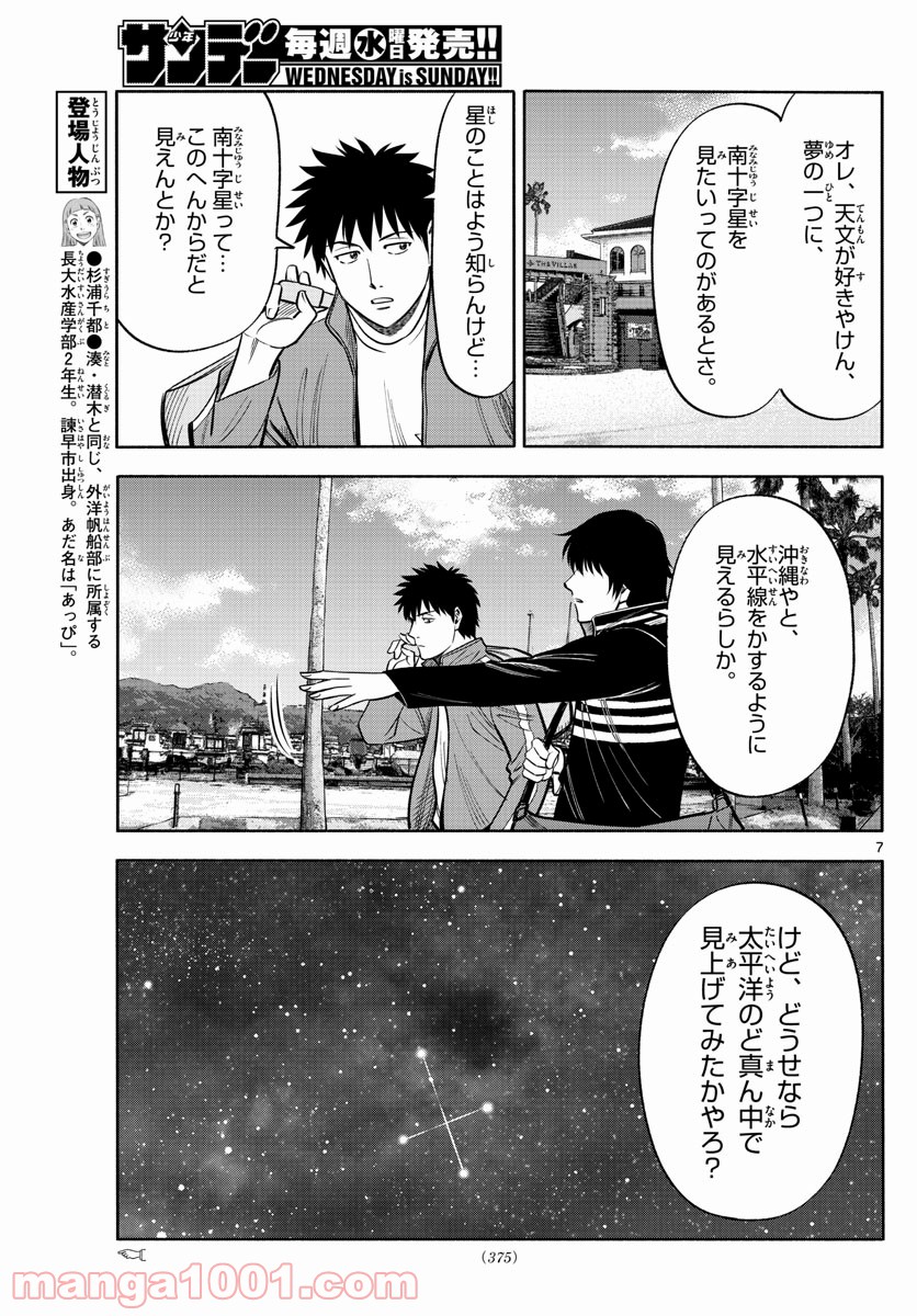 第九の波濤 第115話 - Page 7